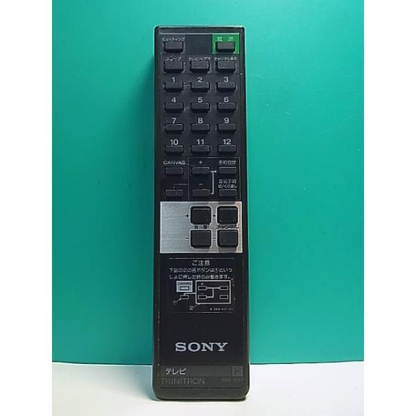 S167-063☆ソニー SONY☆テレビリモコン☆RM-557☆即日発送！保証付