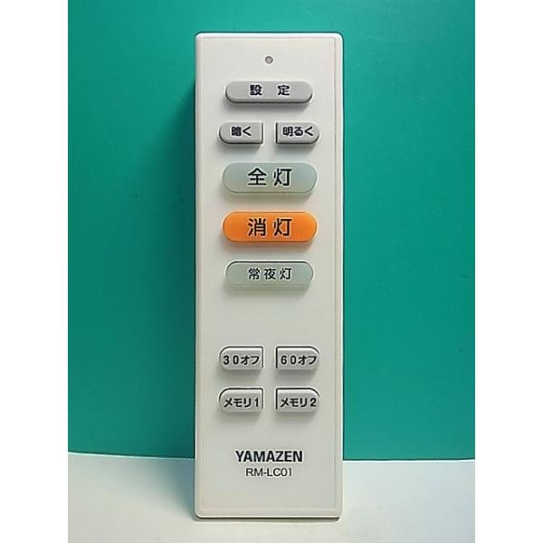山善　リモコン makotoservice_s170-005