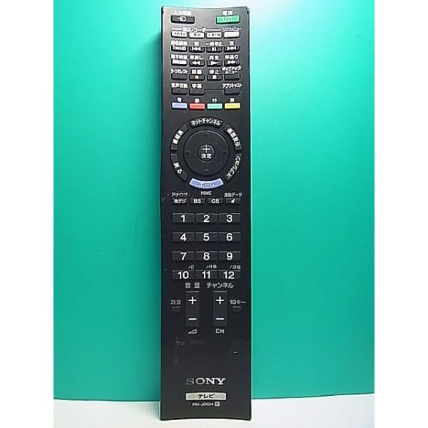 S170-946☆ソニー SONY☆テレビリモコン☆RM-JD024☆即日発送！保証付