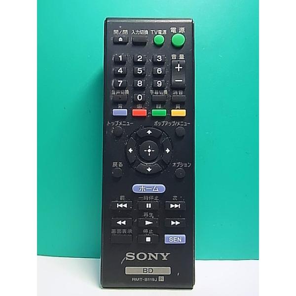 S173-622☆ソニー SONY☆ブルーレイリモコン☆RMT-B119J☆即日発送