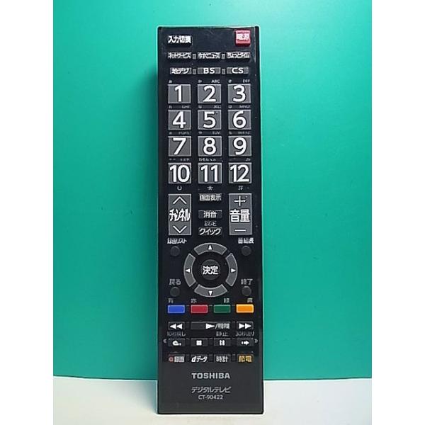 S174-897☆東芝 TOSHIBA☆デジタルテレビリモコン☆CT-90422☆即日発送