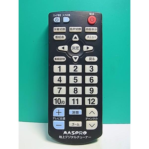 S174-923☆マスプロ☆地上デジタルチューナーリモコン☆型番不明☆即日