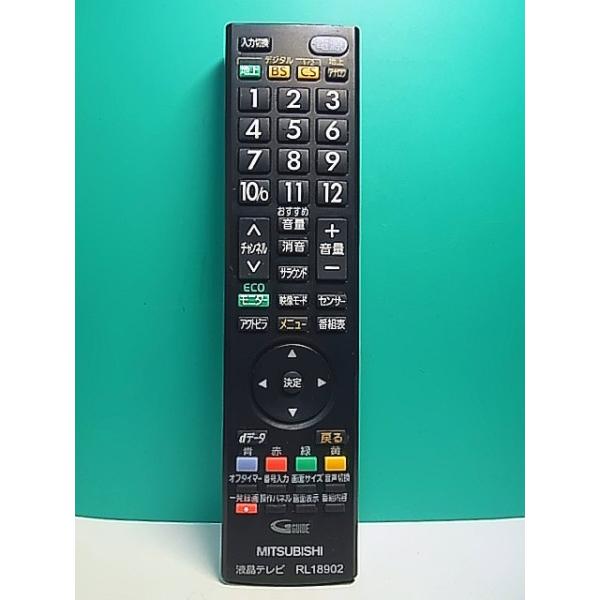 S175-115☆三菱 MITSUBISHI☆液晶テレビリモコン☆RL18902☆蓋無 即日