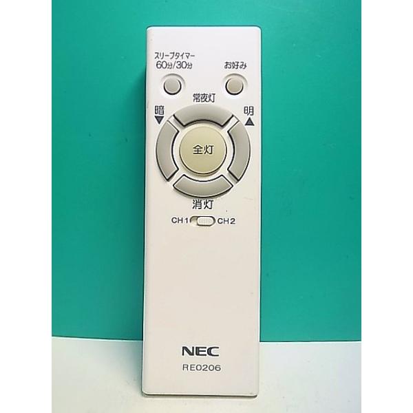 S175-491☆NEC☆照明リモコン☆RE0206☆蓋無 即日発送！保証付！即決