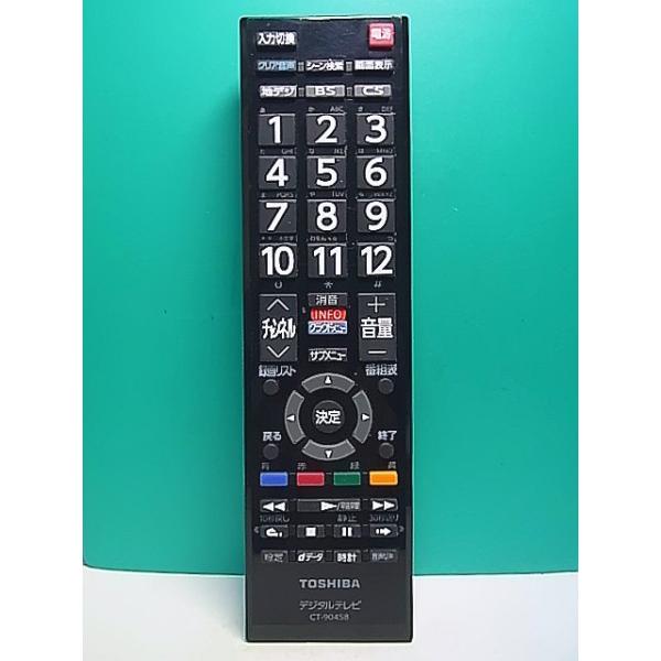 S175-641☆東芝 TOSHIBA☆デジタルテレビリモコン☆CT-90458☆即日発送