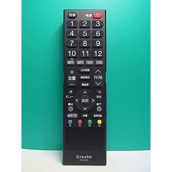S176-215☆Creato☆テレビリモコン☆RC-005☆即日発送！保証付！即決