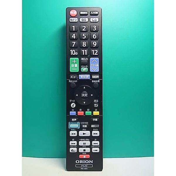 S176-579☆オリオン☆テレビリモコン☆RC-001☆即日発送！保証付！即決
