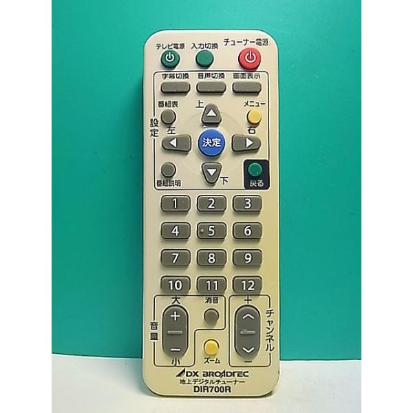 S177-126☆DX BROADTEC☆地デジチューナーリモコン☆DIR700R☆即日発送