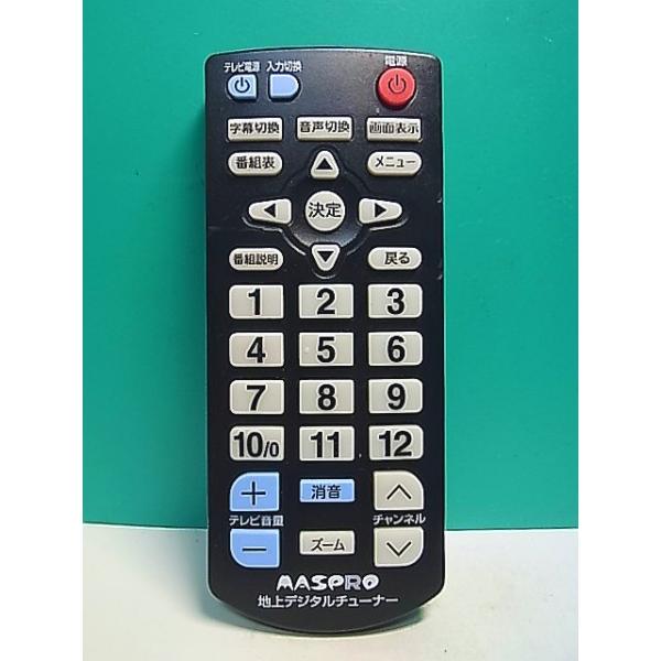 S177-155☆マスプロ☆地上デジタルチューナーリモコン☆型番不明☆即日