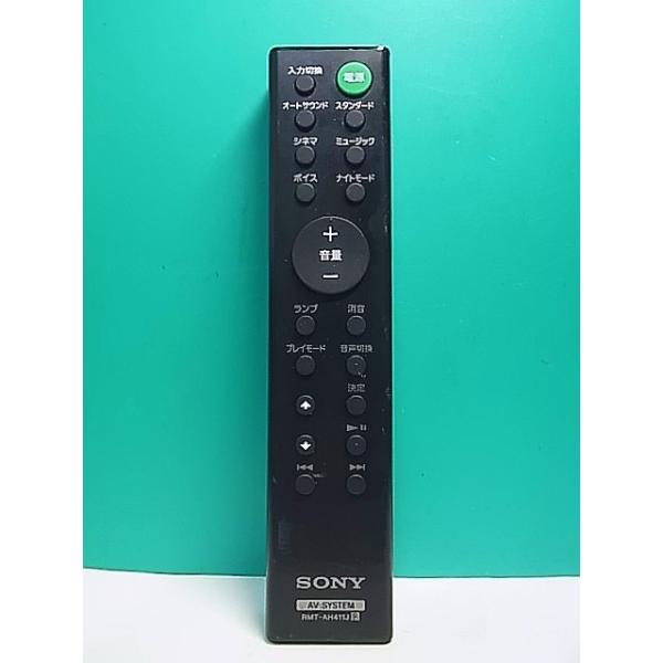 S177-328☆ソニー SONY☆オーディオリモコン☆RMT-AH411J☆即日発送