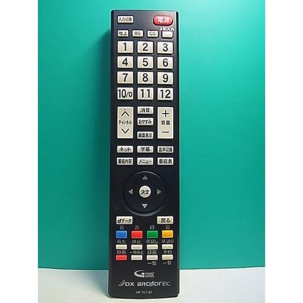 S177-509☆DX BROADTEC☆テレビリモコン☆MF301JD☆即日発送！保証付