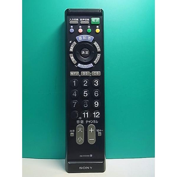 S180-011☆ソニー SONY☆各社共通テレビリモコン☆RM-PZ110D☆即日発送