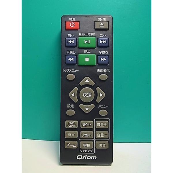 S183-007☆Qriom☆DVDリモコン☆型番不明☆蓋無 即日発送！保証付