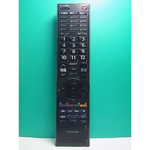 S183-988☆東芝 TOSHIBA☆デジタルテレビリモコン☆CT-90313☆即日発送