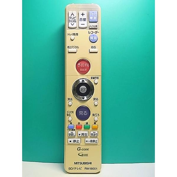 S184-324☆三菱 MITSUBISHI☆ブルーレイ・テレビリモコン☆RM18001