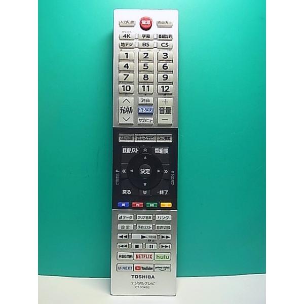 S186-071☆東芝 TOSHIBA☆デジタルテレビリモコン☆CT-90493☆即日発送