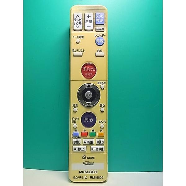 S187-773☆三菱 MITSUBISHI☆ブルーレイ・テレビリモコン☆RM18002