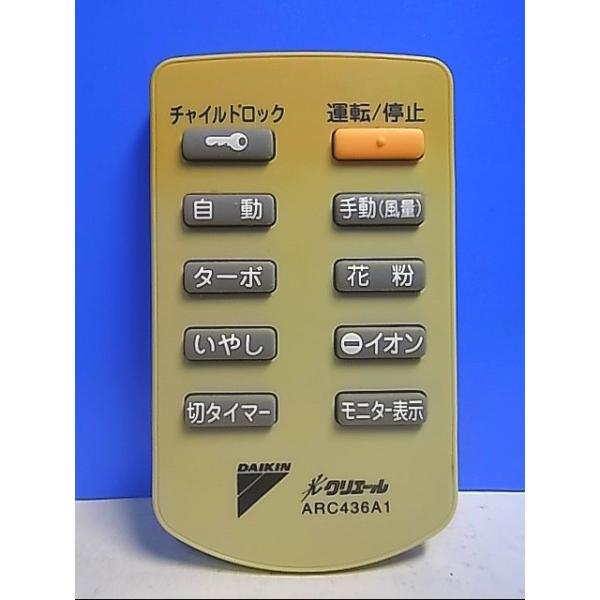 ダイキン 空気清浄機リモコン ARC436A7 T120-362☆ダイキン☆空気清浄機リモコン☆ARC436A1☆即日発送