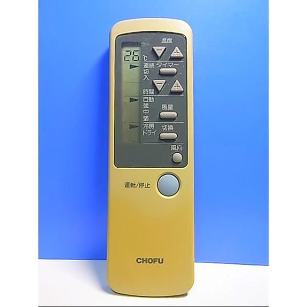 T125-499☆CHOFU☆エアコンリモコン☆CAR-20F☆即日発送！保証付！即決