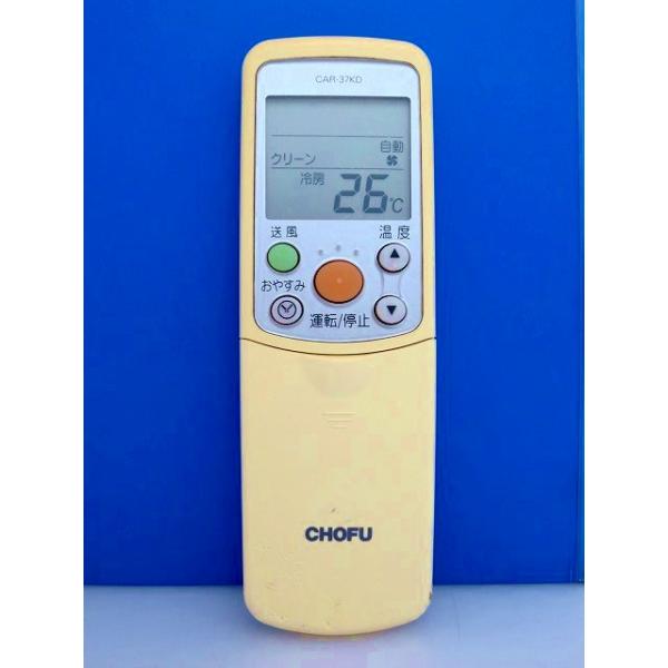 T134-009☆CHOFU☆エアコンリモコン☆CAR-37KD☆即日発送！保証付