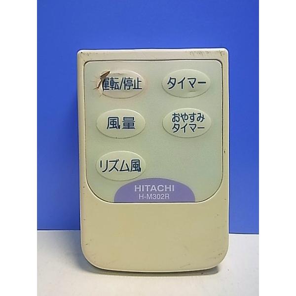 T134-334☆日立 HITACHI☆扇風機リモコン☆H-M302R☆即日発送！保証付