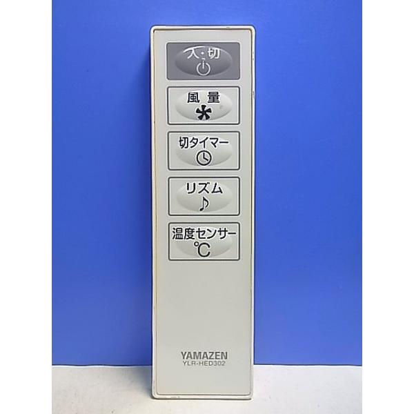 T137-589☆ヤマゼン 山善☆扇風機リモコン☆YLR-HED302☆即日