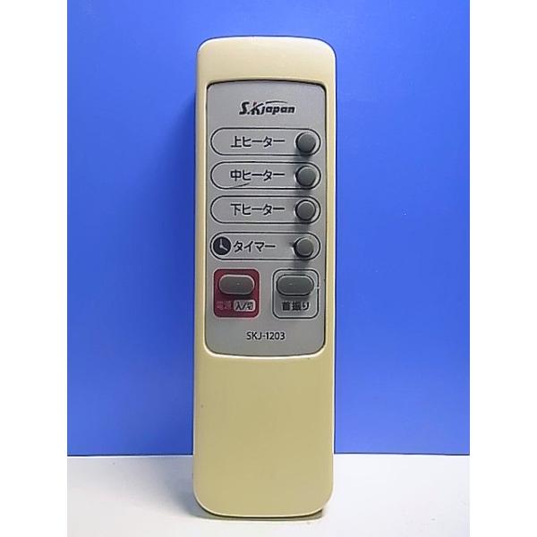 T140-555☆Skjapan☆電気ストーブリモコン☆SKJ-1203☆即日発送！保証
