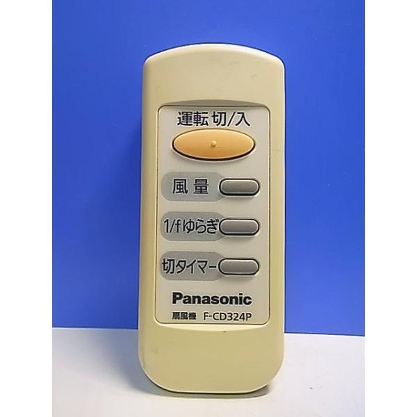 T140-668☆パナソニック Panasonic☆扇風機リモコン☆F-CD324P☆即日
