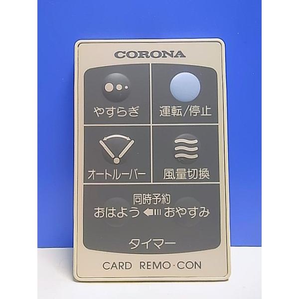 T142-304☆コロナ CORONA☆エアコンリモコン☆CDH-102R☆即日発送