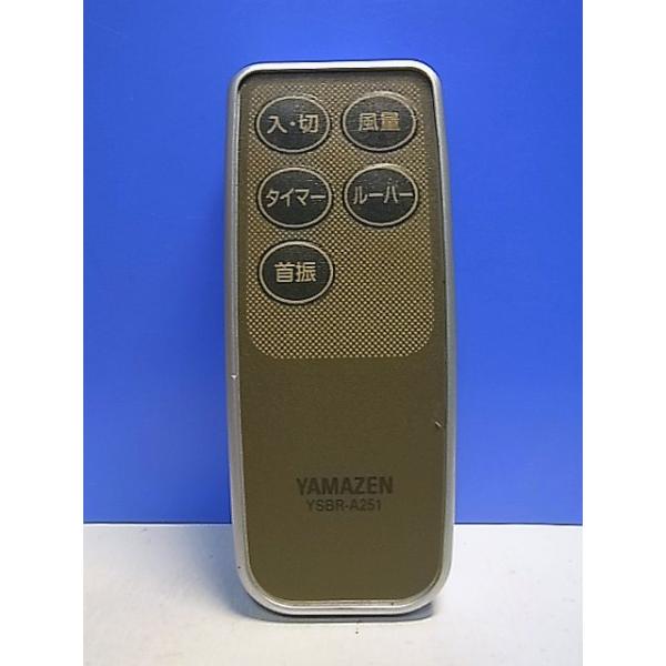 山善　リモコン T144-258☆ヤマゼン 山善☆扇風機リモコン☆YSBR-A251☆即日発送！保証