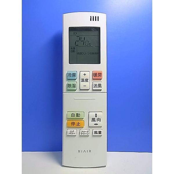 T145-383☆RIAIR☆エアコンリモコン☆YHAMR05N☆即日発送！保証付