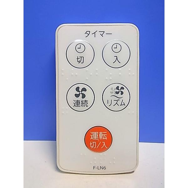 T156-037☆東芝 TOSHIBA☆扇風機リモコン☆F-LN6☆即日発送！保証付