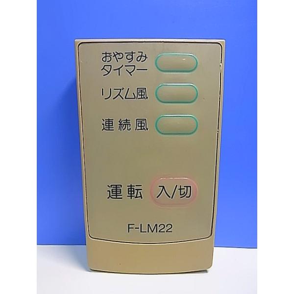 T157-271☆東芝 TOSHIBA☆扇風機リモコン☆F-LM22☆即日発送！保証付