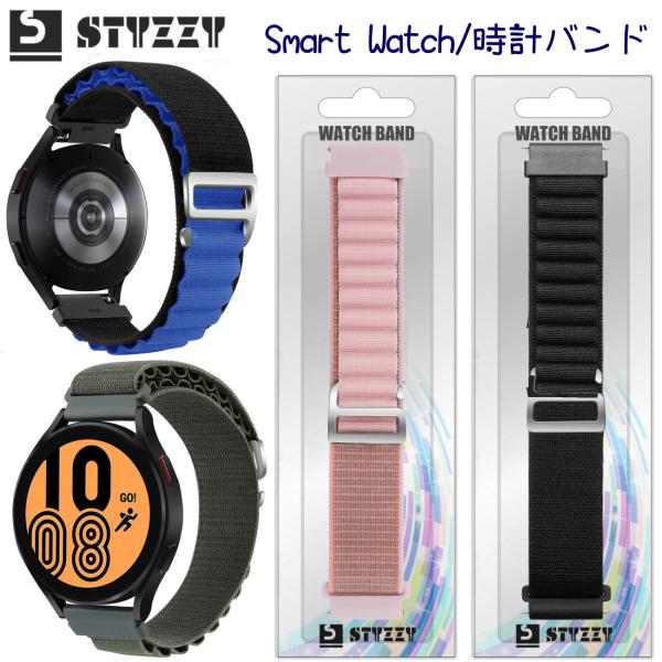スマートウォッチ ベルト22mm 20mm アルパインループ スマートウォッチ バンド 時計ベルト 時計バンド スマートウォッチベルト