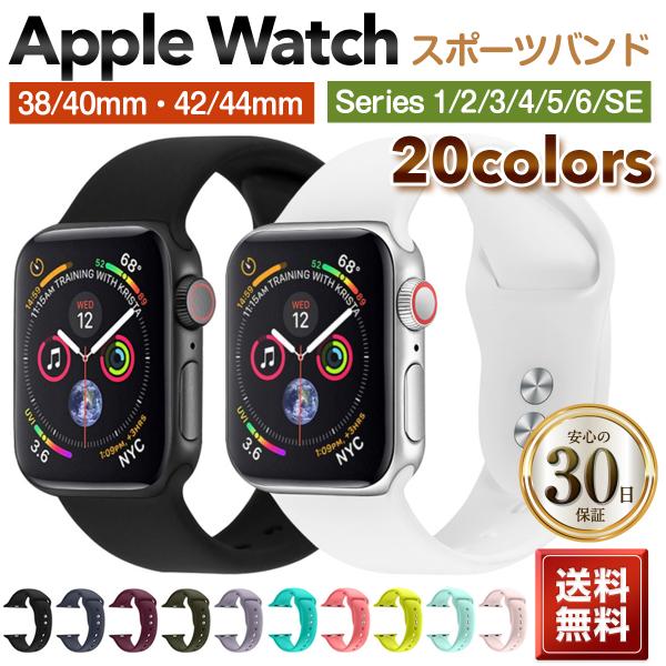アップルウォッチバンド ベルト Apple watch バンド ベルト シリコン 交換 series6 SE series5 4 3 2 1 スポーツバンド