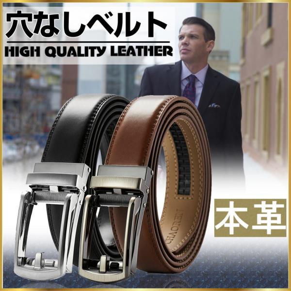 ベルト 本革 メンズ 穴無し 自動ロック ビジネス フォーマル 穴無し レザー オートロック 無段階調整 カット可能