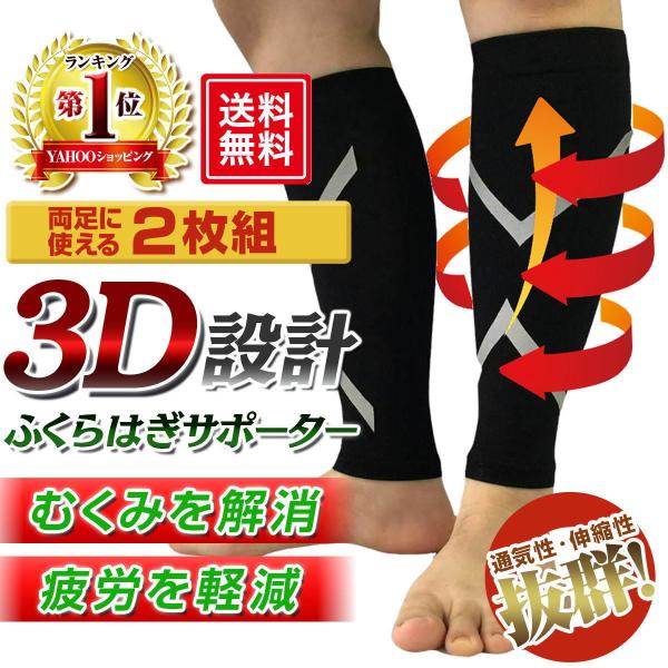 ふくらはぎ サポーター みんな探してる人気モノ ふくらはぎ サポーター