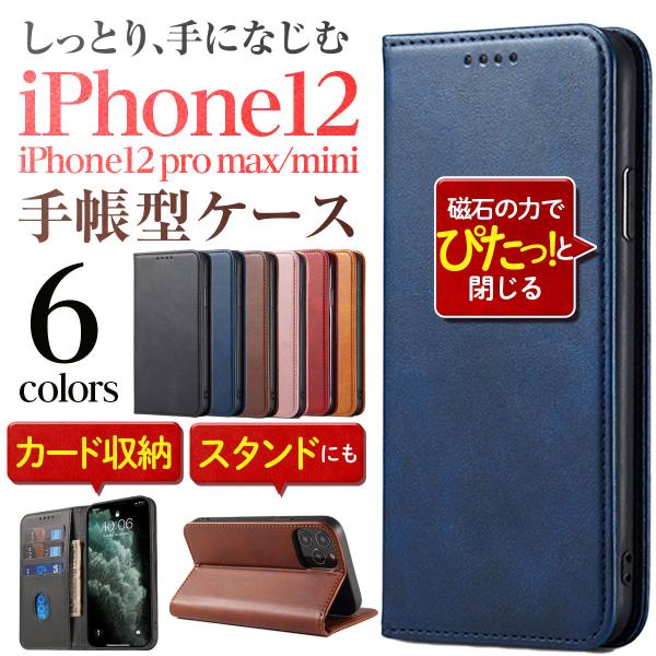 iPhone12 ケース 手帳型 11 スマホケース iphone12 pro  iphone12 mini 11pro 11pro max マグネット式