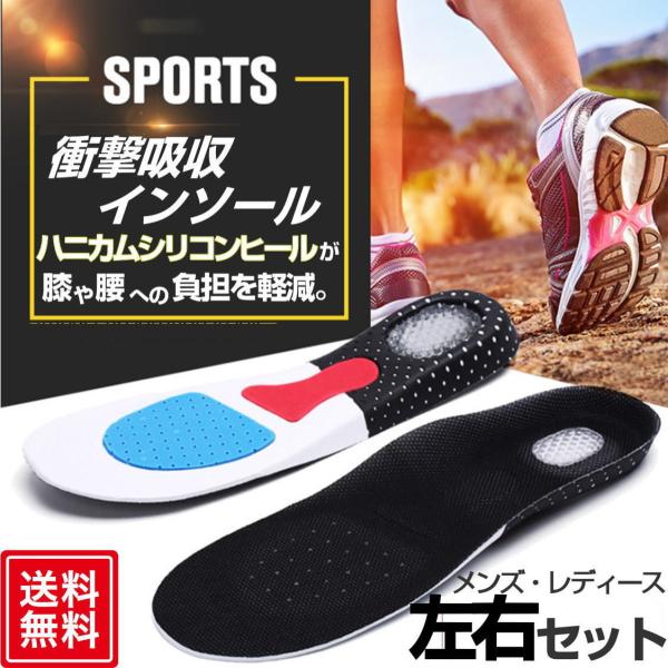 インソール 衝撃吸収 中敷 ウォーキング ランニング メンズ レディース スニーカー ブーツ パンプス 安全靴 革靴 防臭 矯正 疲れない