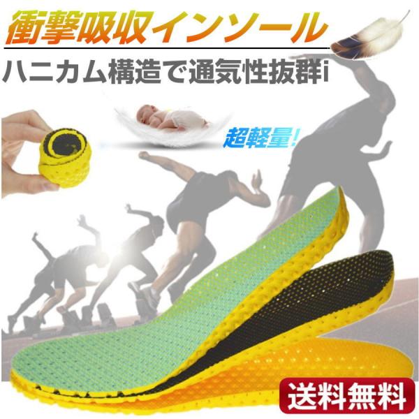インソール 衝撃吸収 中敷 ハニカムインソール ウォーキング ランニング メンズ レディース スニーカー ブーツ パンプス 安全靴 革靴 防臭 矯正 疲れない
