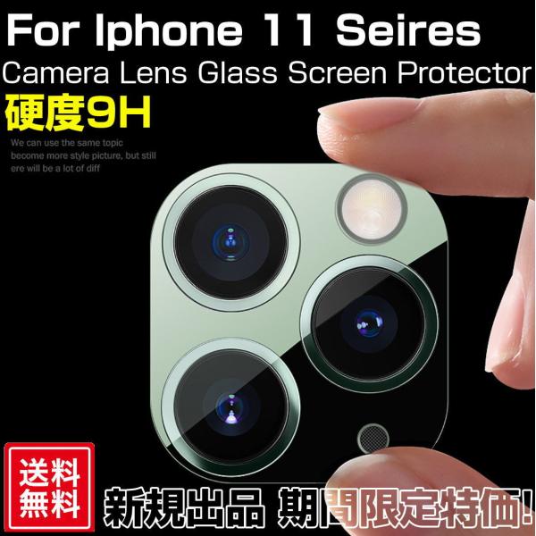 iPhone11 レンズ保護 レンズカバー iPhone11 Pro iPhone11Pro max iPhone11 強化ガラス レンズフィルム レンズ保護カバー
