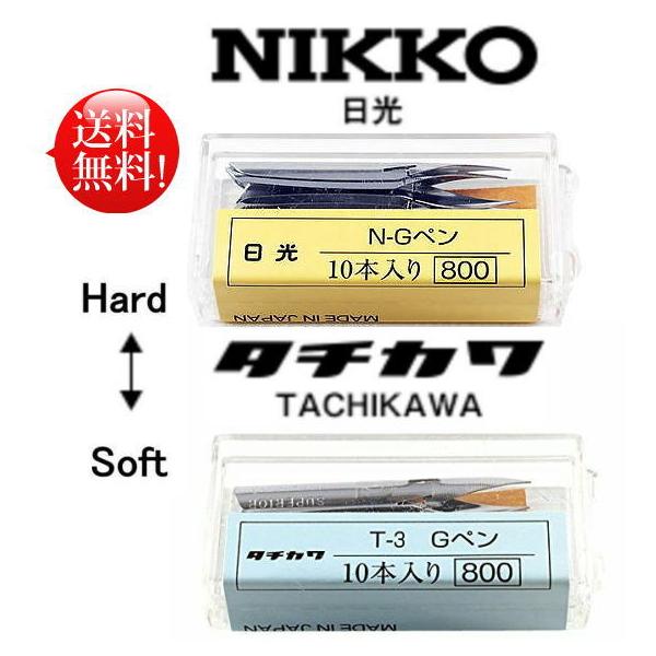 日光 Gペン 10本入 NG-10 + タチカワ Gペン 10本入 T3-10