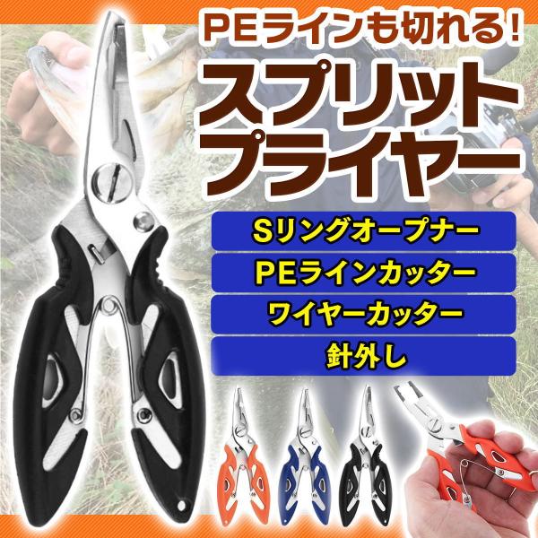 スプリットプライヤー PEカッター 針はずし スプリットリングオープナー ワイヤーカッター 釣り用プライヤー