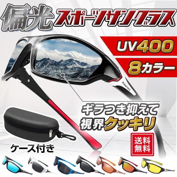 「太陽がまぶしくて集中できない」「ゴミが目に入りそうで怖い」「風で目が乾く」そんな困りごとを一気に解決してくれる「スポーツサングラス」。・当店のスポーツサングラスは、スタイリッシュなデザインと実用性を兼ねそなえた優れモノ。光の反射,紫外線,...