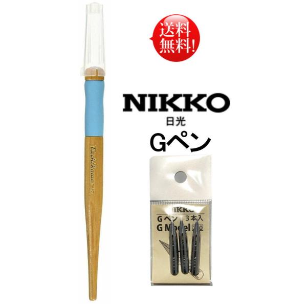 新品未使用！NIKKO ペン軸＆丸ペン 日光 木製 ペン軸 N-20 | ゆめ画材