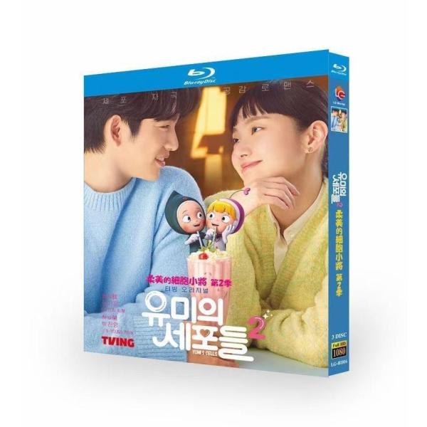 韓国ドラマ ユミの細胞たち シリーズ2 高画質 全話 海外盤正規