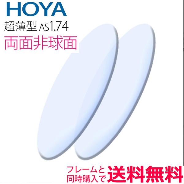 眼鏡レンズ Hoyaの人気商品 通販 価格比較 価格 Com