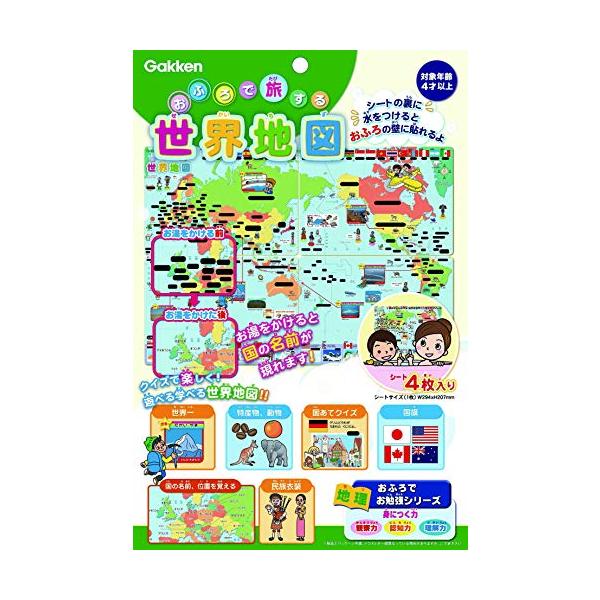 他サイト： 学研 おふろで旅する 世界地図(対象年齢:4歳以上)83518の商品画像