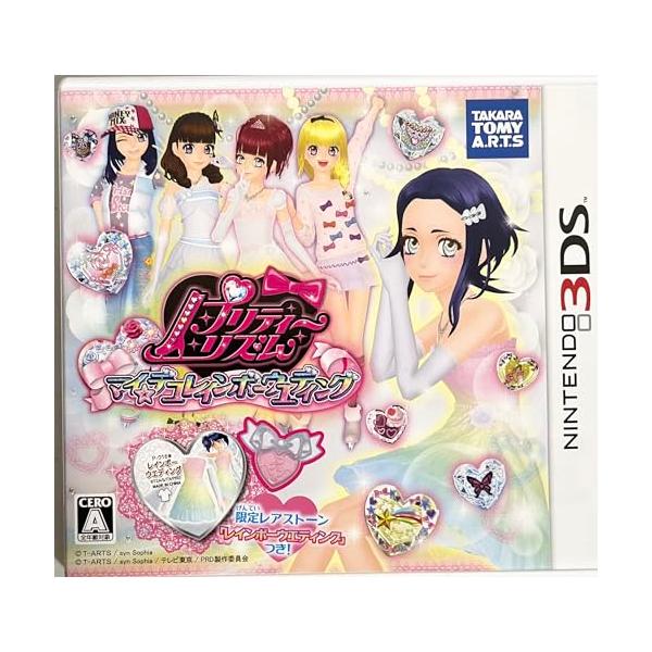 他サイト： プリティーリズム マイデコレインボーウエディング(レアストーン同梱) (特典なし) - 3DSの商品画像