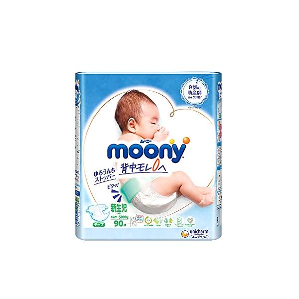 他サイト： ムーニー テープ 新生児 (お誕生~5000g) 90枚の商品画像